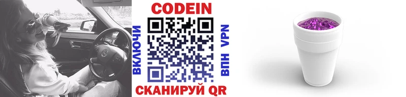 Кодеин напиток Lean (лин)  Купить где  Апрелевка 